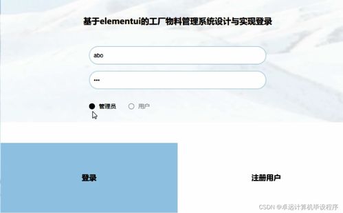 基于ElementUI与SSM框架的工厂物料管理系统设计与实现