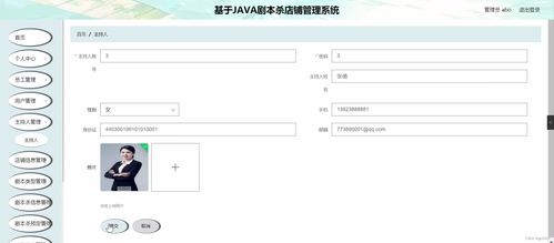 基于Java的Spring Boot剧本杀店铺管理系统设计与实现——计算机毕设与软硬件开发实践